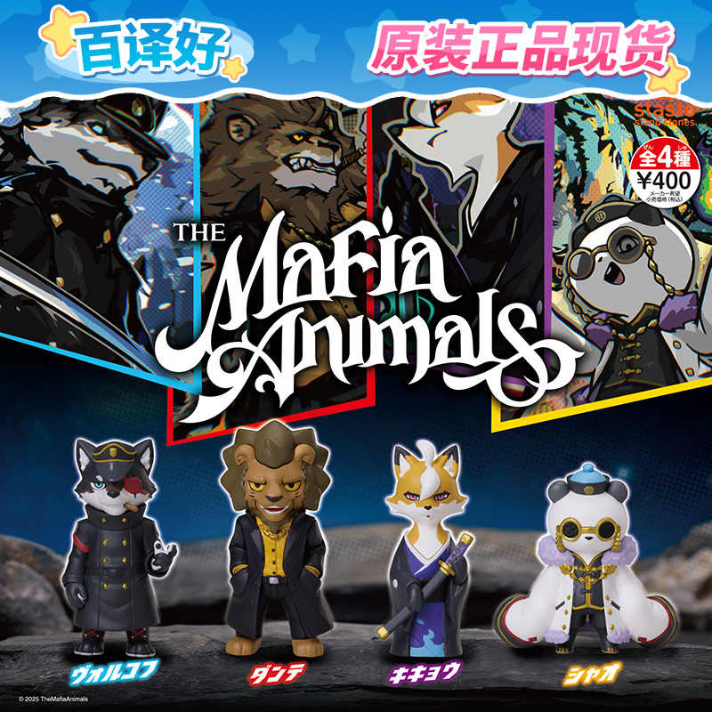 Party Games Mafia - 動物マフィアフィギュア ミニ擬人化オオカミ ライオン パンダ キツネ ミニフィギュア